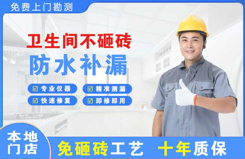 固原卫生间不砸砖修补漏水